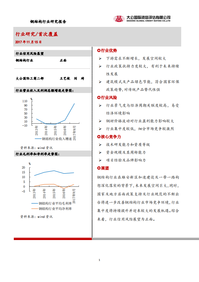 钢结构 行业研究报告.pdf 第1页