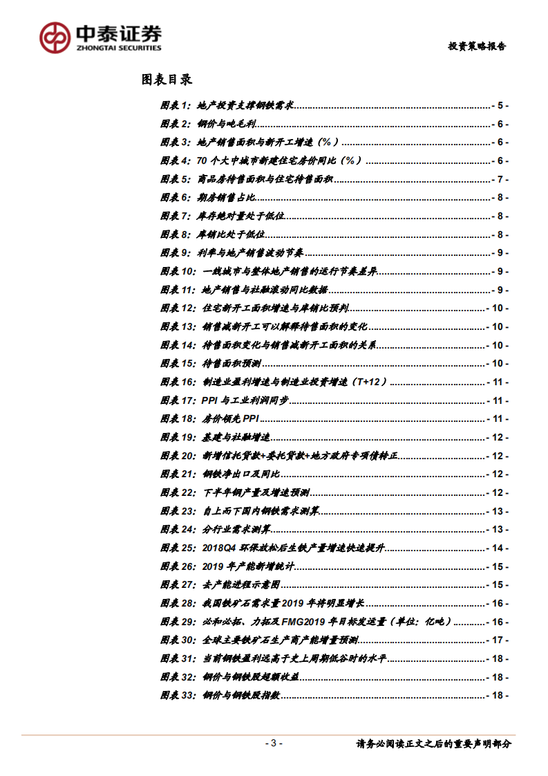 钢铁行业2019年中期策略：从辉煌回归常态.pdf 第3页