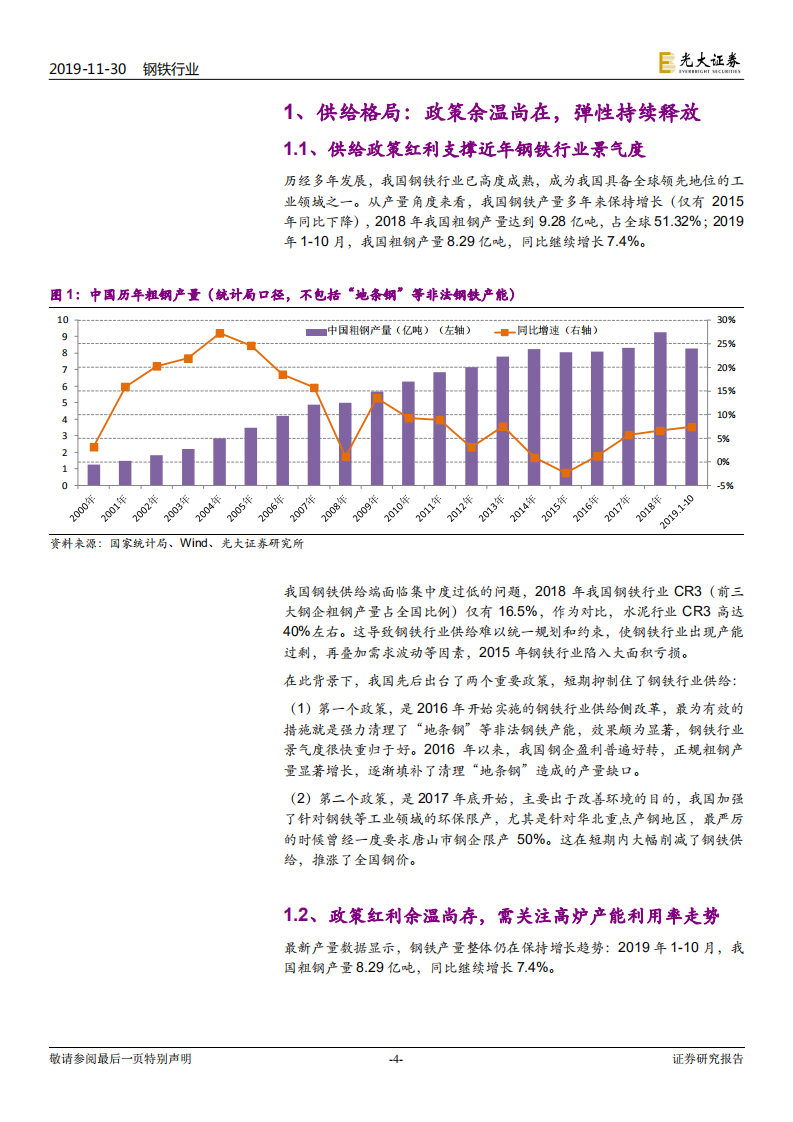 钢铁行业2020年度投资策略：估值和利润的双向回归.pdf 第4页