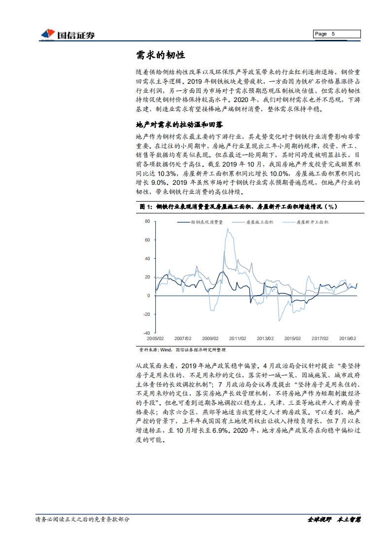 钢铁行业2020年投资策略：需求主导，攻守兼备.pdf 第5页
