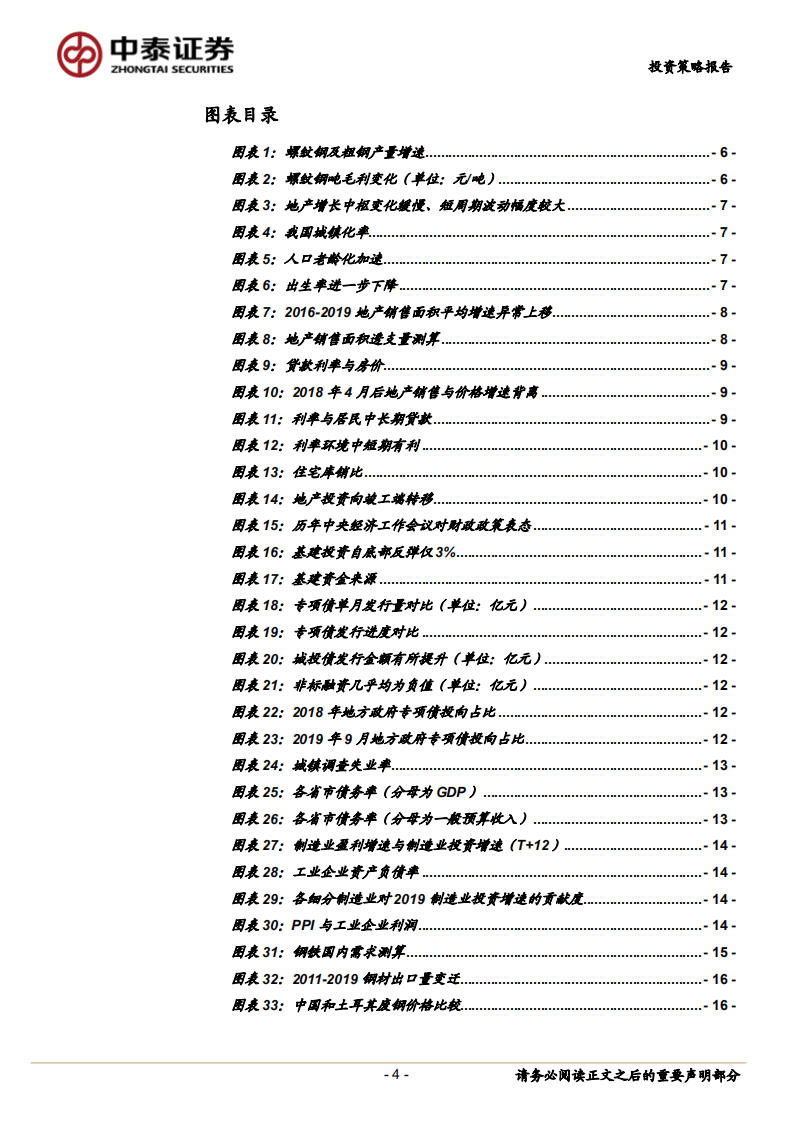 钢铁行业2020年投资策略：只争朝夕.pdf 第4页