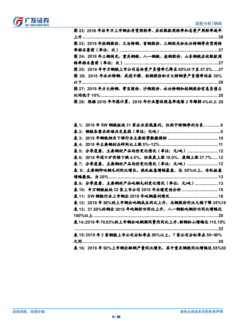 钢铁行业财务分析系列之十三：2018年年报.pdf 第5页