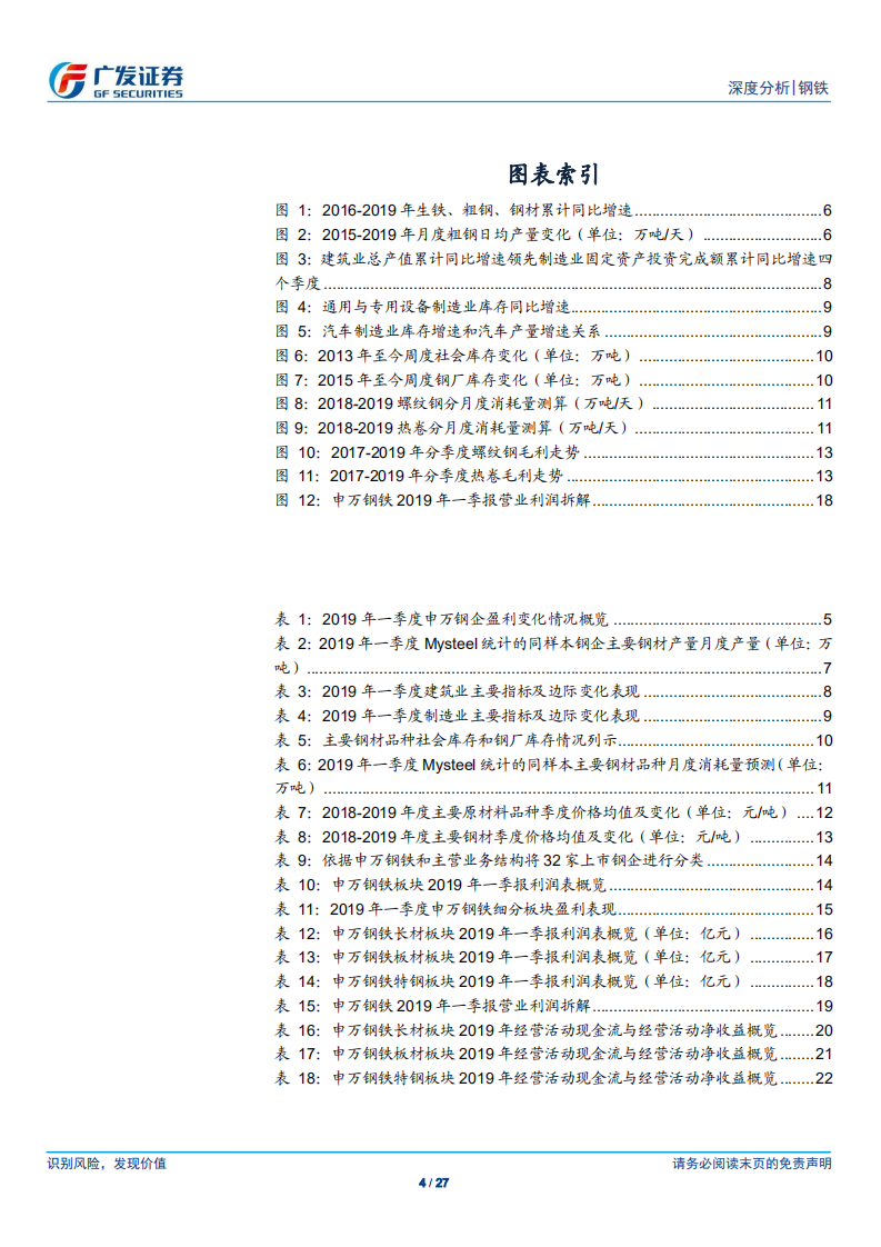 钢铁行业财务分析系列之十四：2019Q1盈利下滑但经营活动现金流及盈利质量改善，业绩表现分化.pdf 第4页