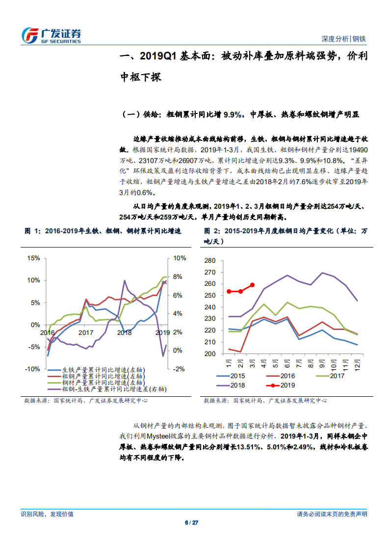 钢铁行业财务分析系列之十四：2019Q1盈利下滑但经营活动现金流及盈利质量改善，业绩表现分化.pdf 第6页