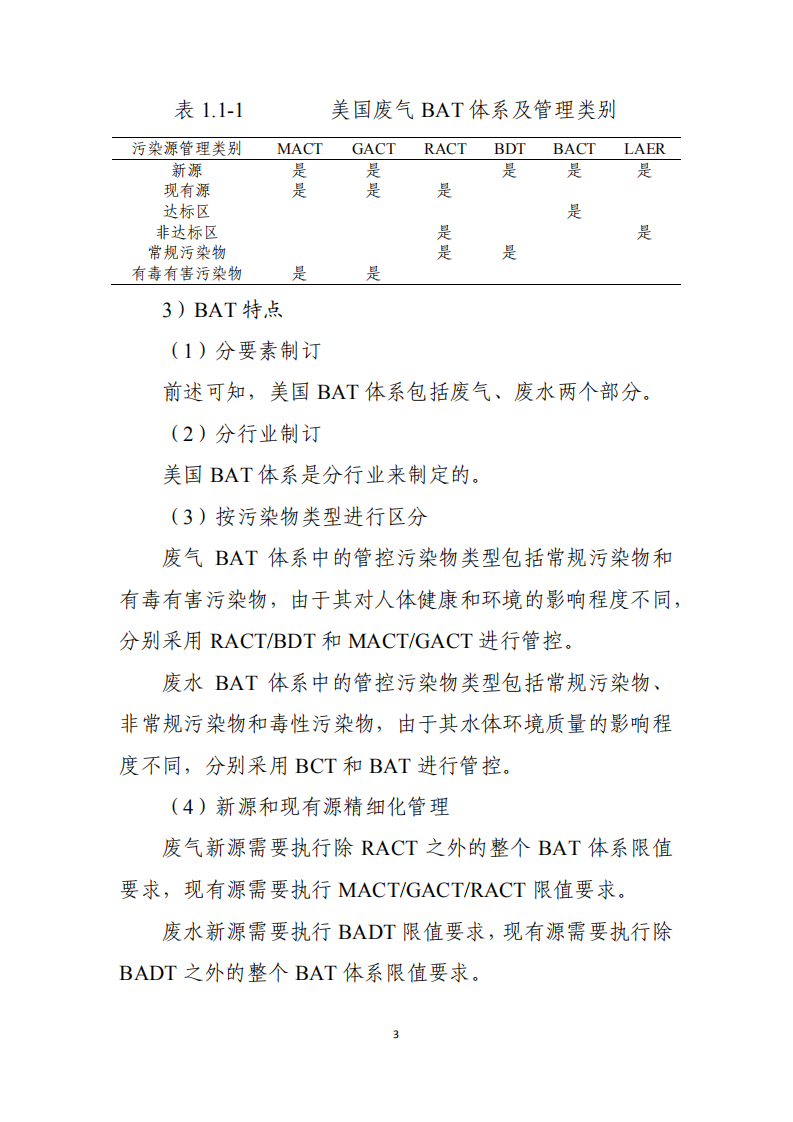 钢铁行业大气污染防治最佳可行技术及减排潜力分析报告.pdf 第5页