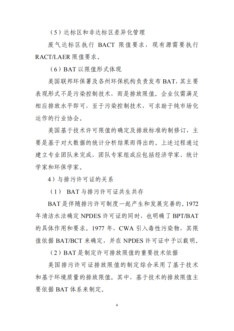 钢铁行业大气污染防治最佳可行技术及减排潜力分析报告.pdf 第6页