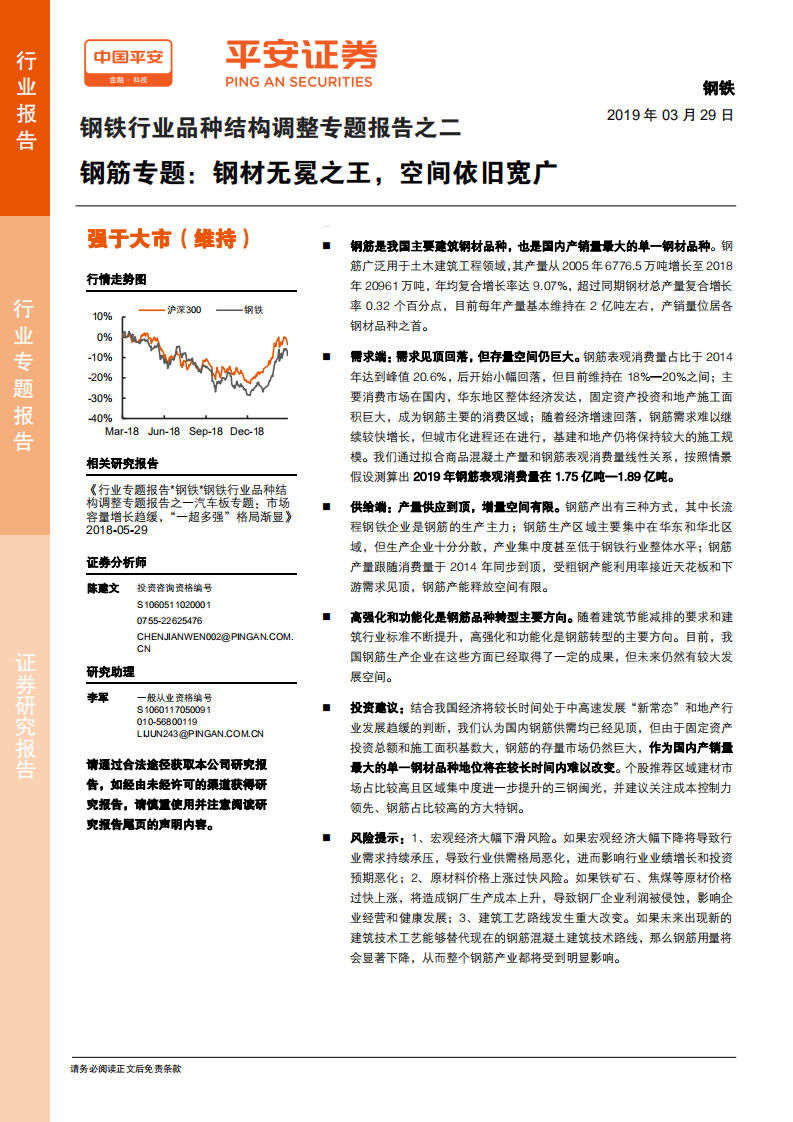 钢铁行业品种结构调整专题报告之二：钢筋专题：钢材无冕之王，空间依旧宽广.pdf 第1页