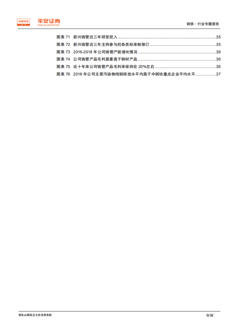 钢铁行业区域专题报告&mdash;&mdash;河北篇：环保与转型齐推进，钢铁大省加速升级.pdf 第6页