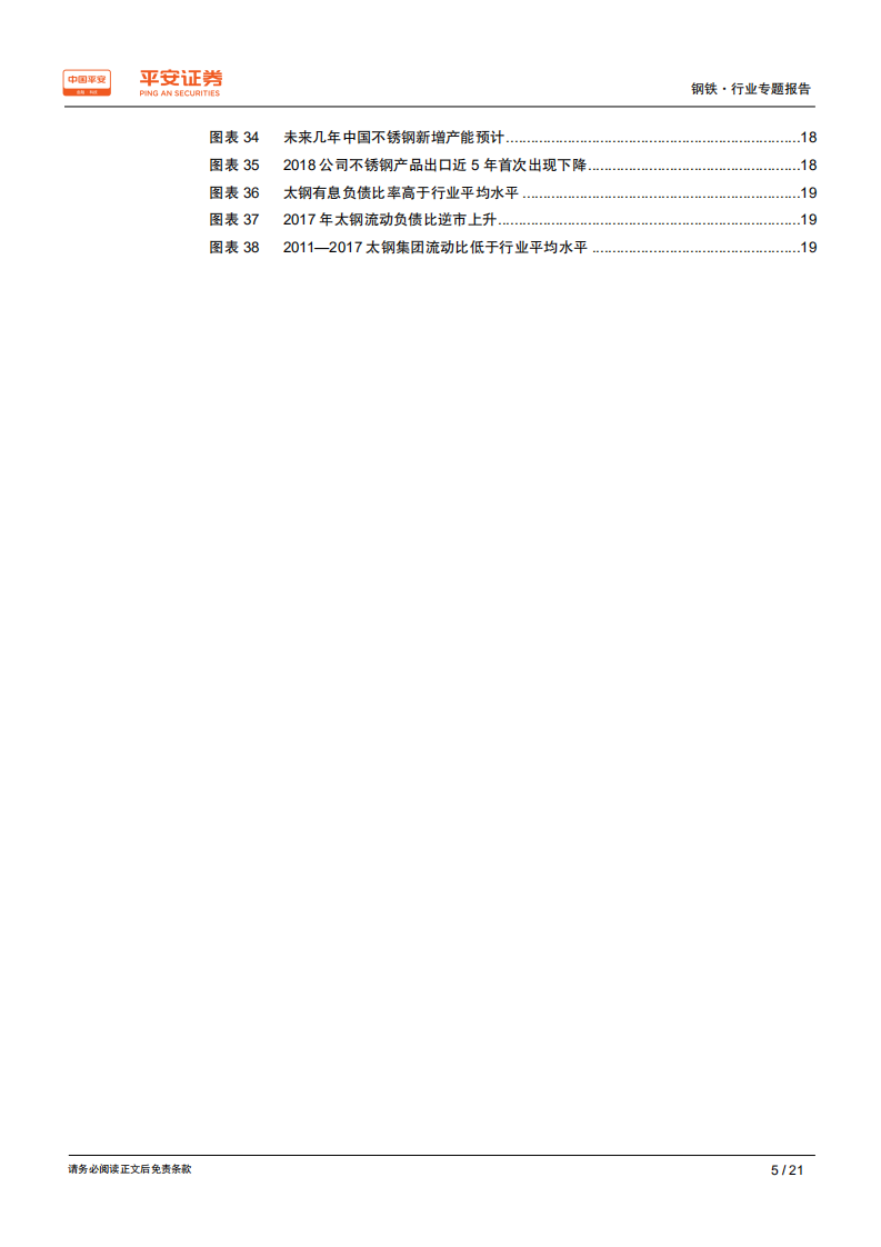 钢铁行业区域专题报告&mdash;&mdash;山西篇：机遇与风险并存，看好区域龙头成长空间.pdf 第5页