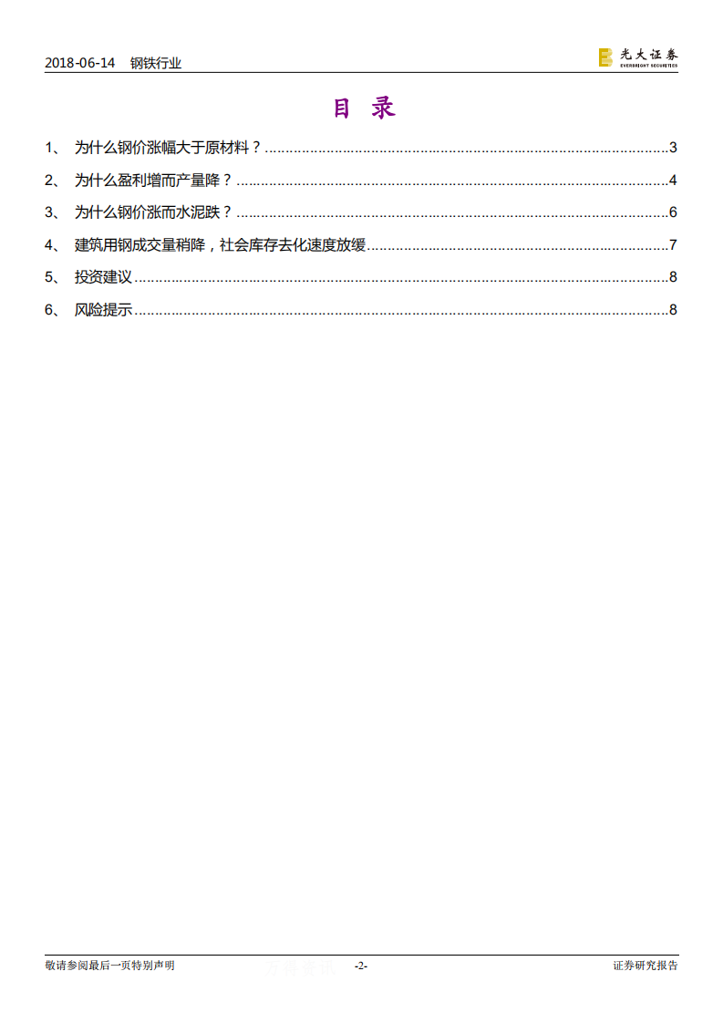 钢铁行业热点专题研究：本轮钢价上涨的核心原因在需求还是供给还是需求？.pdf 第2页