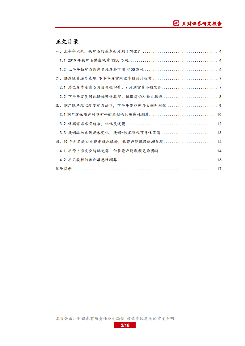 钢铁行业深度报告：120美金之后，铁矿石还能走多远？.pdf 第2页