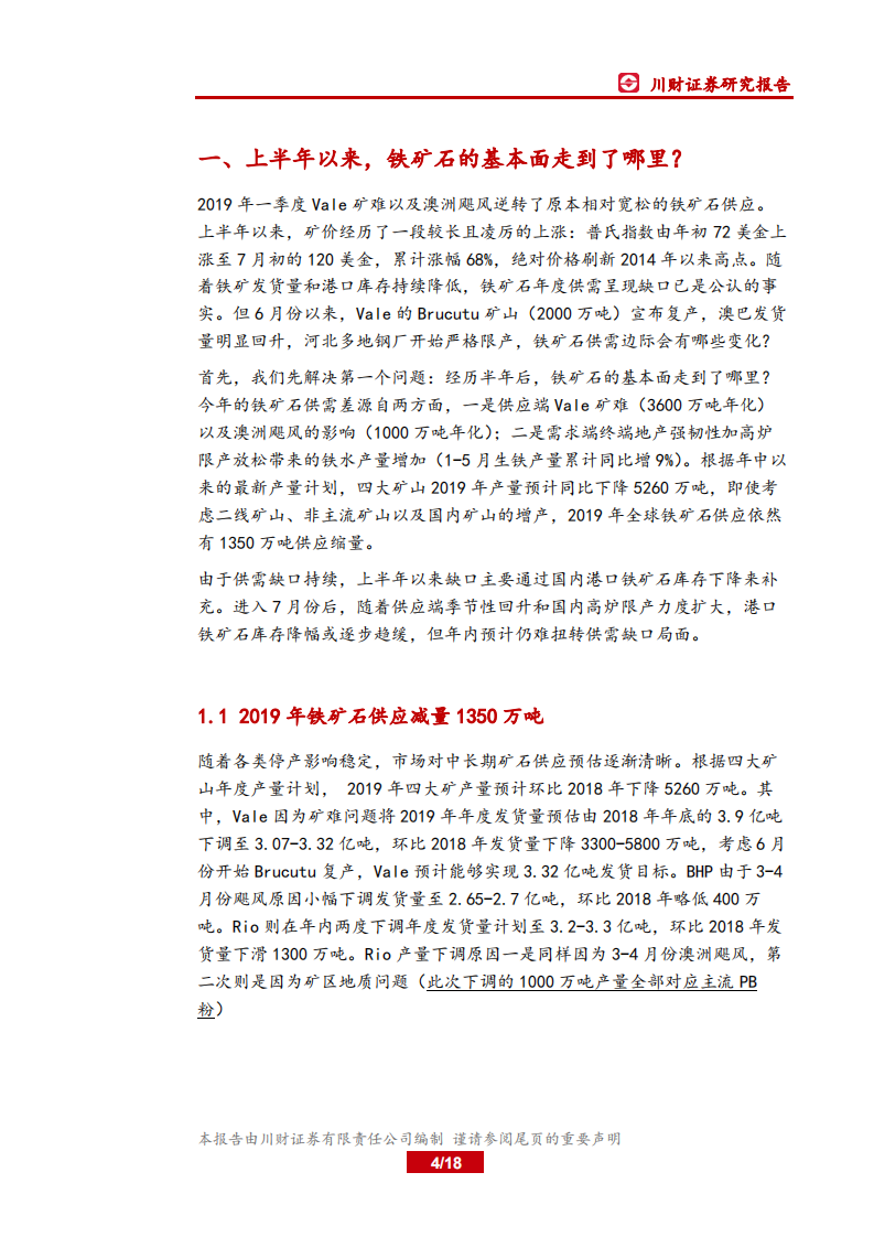 钢铁行业深度报告：120美金之后，铁矿石还能走多远？.pdf 第4页