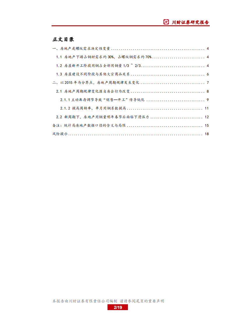 钢铁行业深度报告：房地产新周期下，钢材需求拐点测算.pdf 第2页