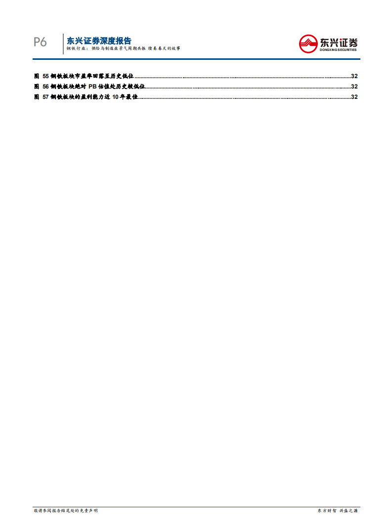 钢铁行业深度报告：供给与制造业景气周期共振，续奏春天的故事.pdf 第6页