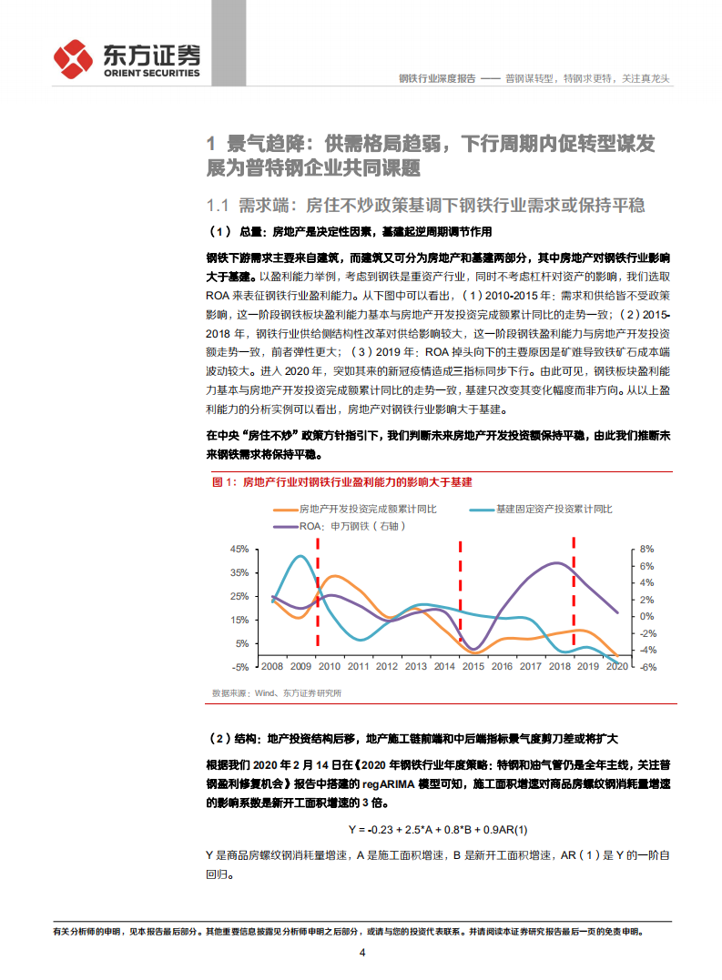 钢铁行业深度报告：普钢谋转型，特钢求更特，关注真龙头.pdf 第4页