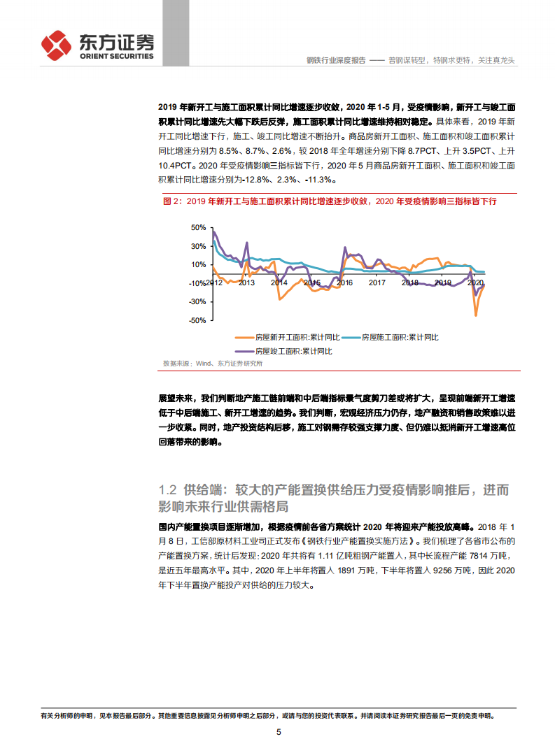 钢铁行业深度报告：普钢谋转型，特钢求更特，关注真龙头.pdf 第5页