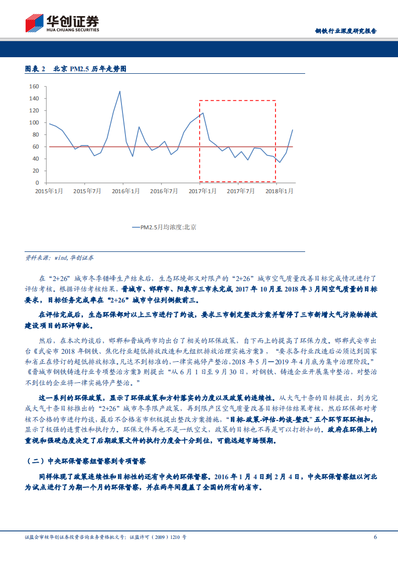钢铁行业深度研究报告：国家超低排放标准再收紧，看好环保主题点燃板块.pdf 第6页