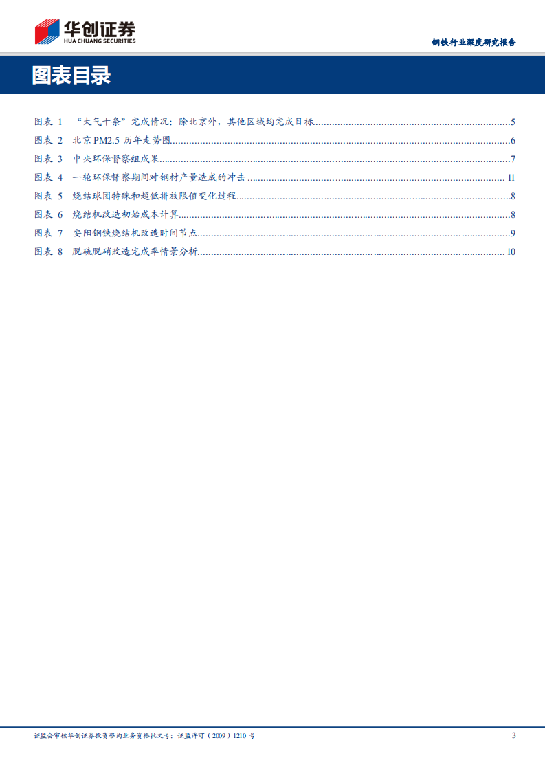 钢铁行业深度研究报告：国家超低排放标准再收紧，看好环保主题点燃板块.pdf 第3页