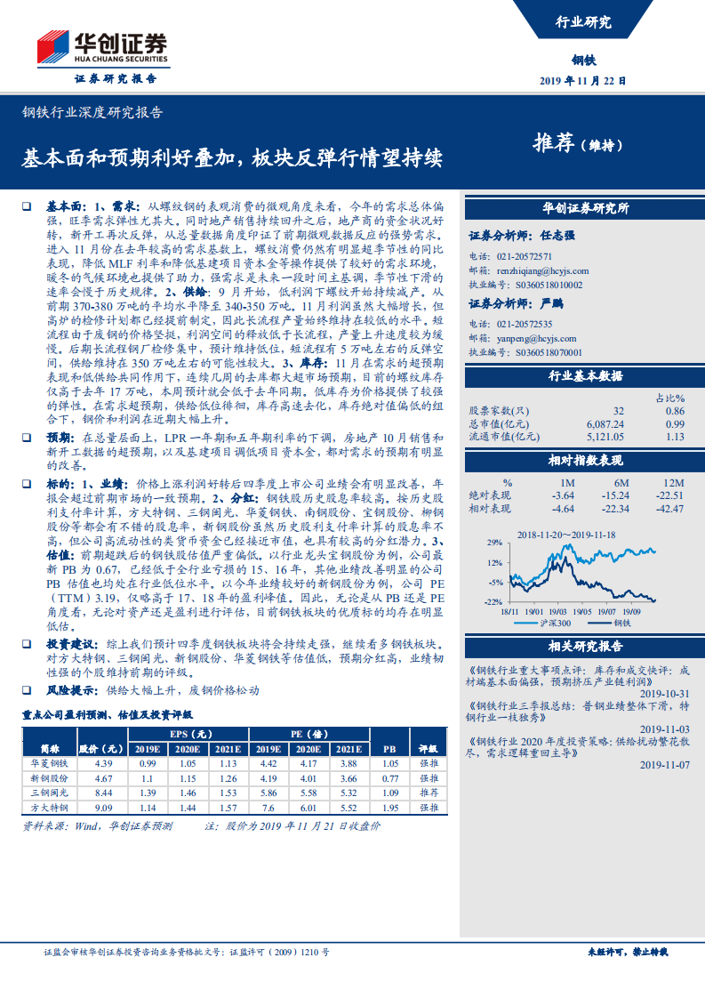 钢铁行业深度研究报告：基本面和预期利好叠加，板块反弹行情望持续.pdf 第1页