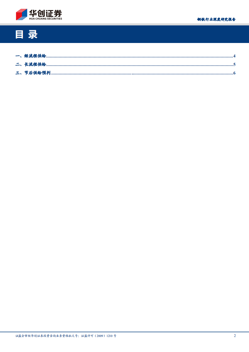 钢铁行业深度研究报告：节后钢市研究系列1供给篇：同比高于往年，预估Q1增加3%左右.pdf 第2页