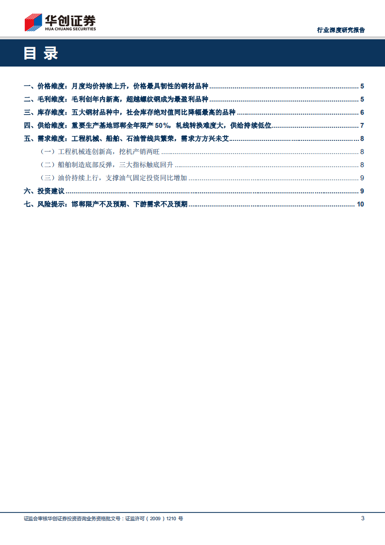 钢铁行业深度研究报告：五维解读中厚板行情，重点关注钢材品种结构性分化.pdf 第3页