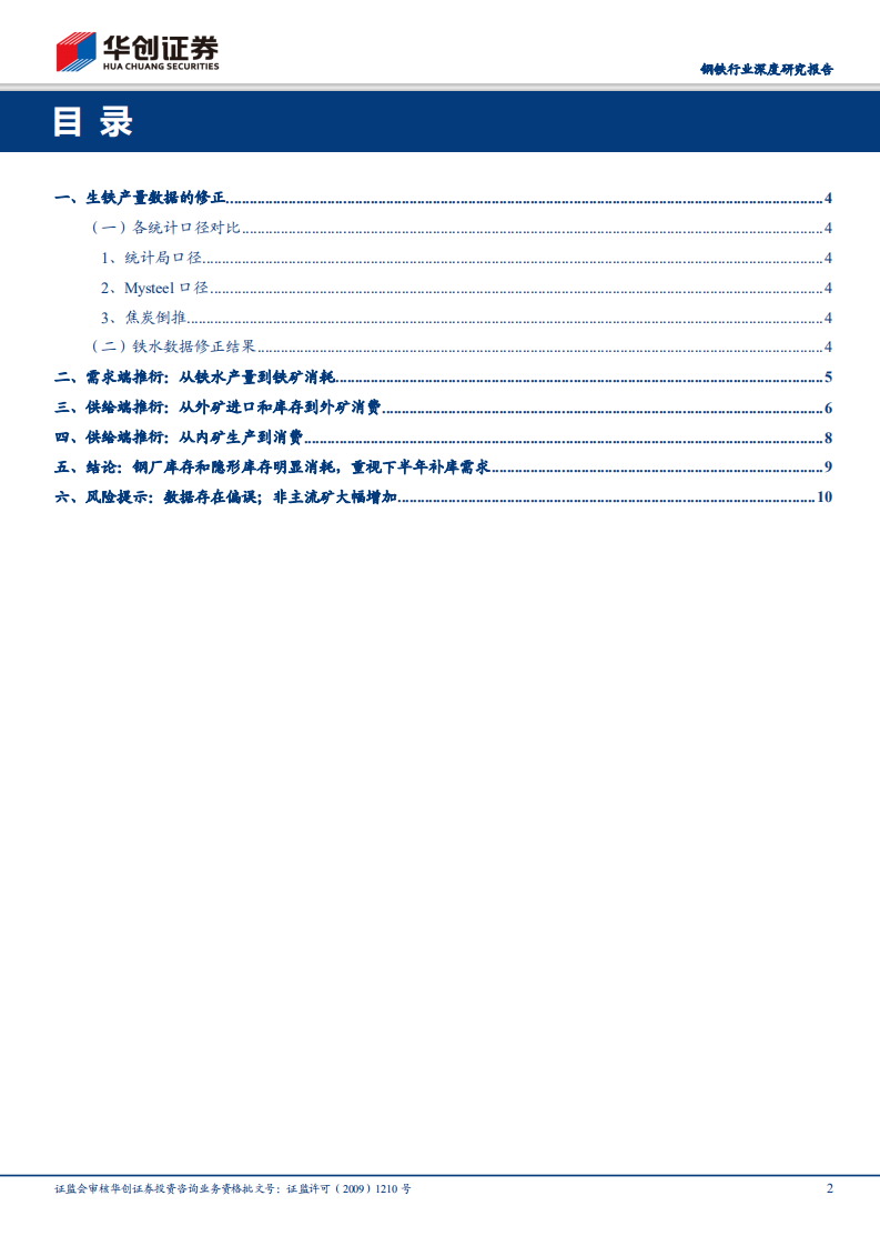 钢铁行业深度研究报告：重修铁矿石供需平衡表，重视下半年补库需求.pdf 第2页