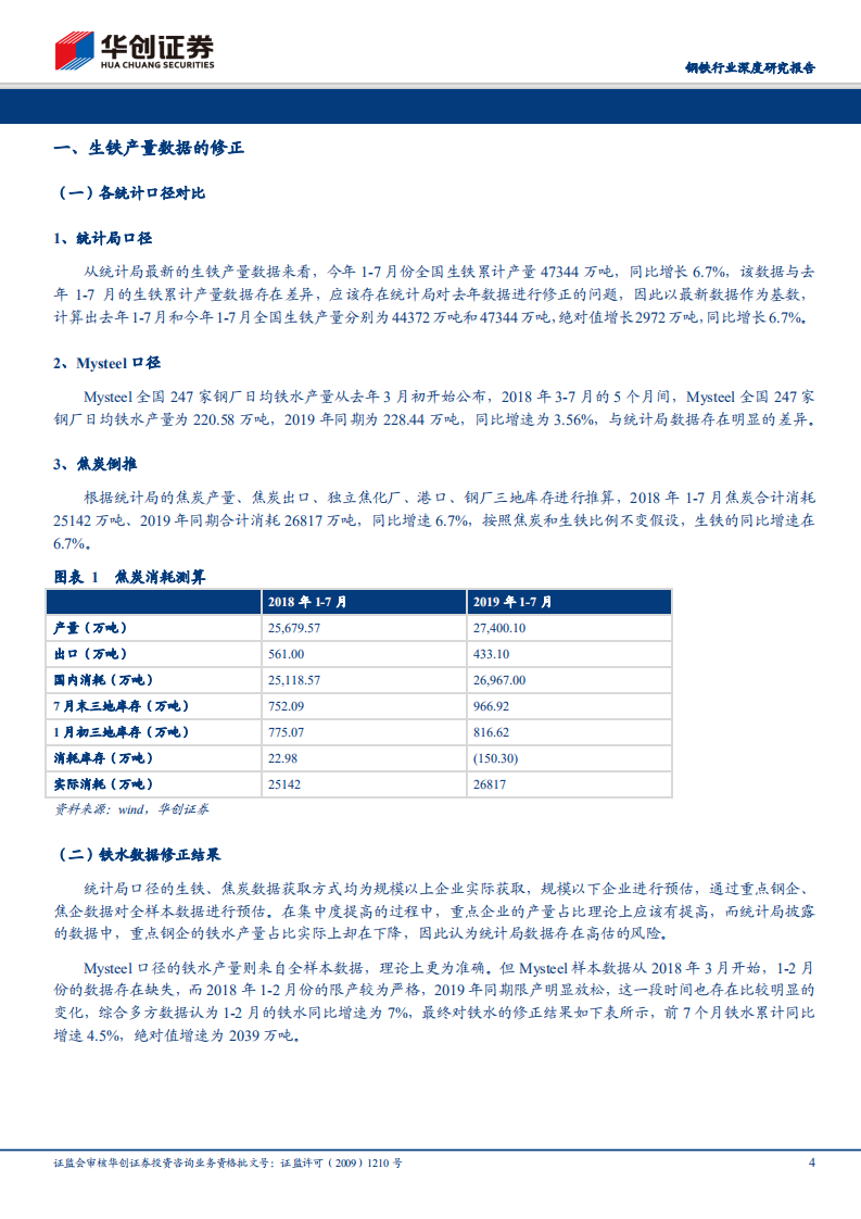 钢铁行业深度研究报告：重修铁矿石供需平衡表，重视下半年补库需求.pdf 第4页