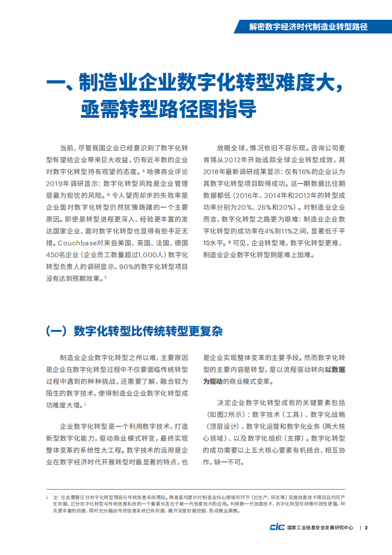国家工业信息安全发展研究中心：解密数字经济时代制造业转型路径：以电子行业为例.pdf 第5页