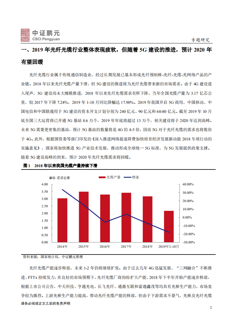 光纤光缆行业：行业有望回暖，企业盈利将有改善.pdf 第2页