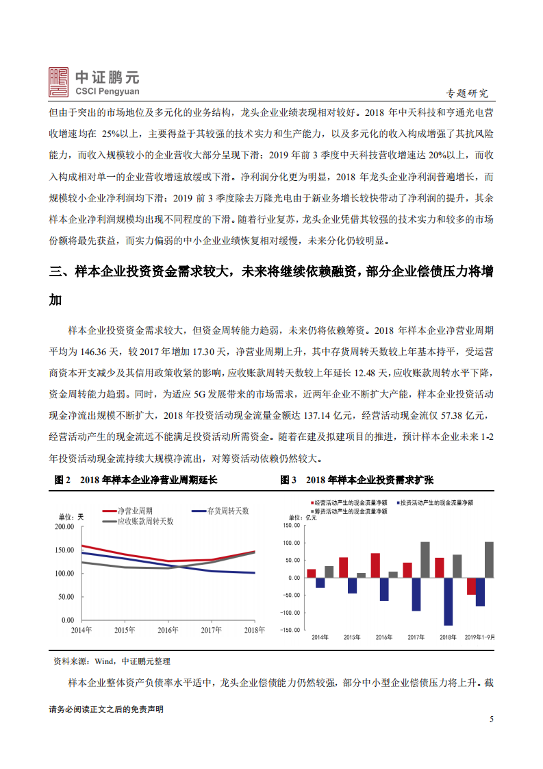 光纤光缆行业：行业有望回暖，企业盈利将有改善.pdf 第5页