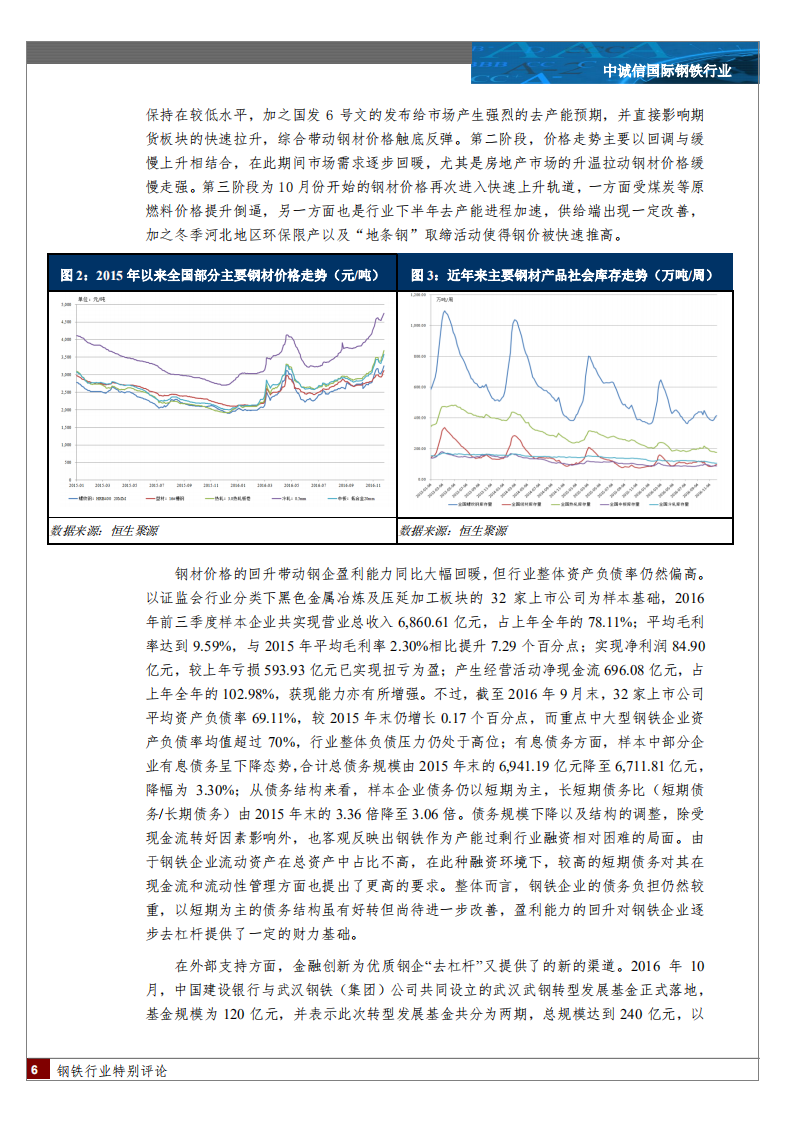 钢铁行业特别评论.pdf 第6页