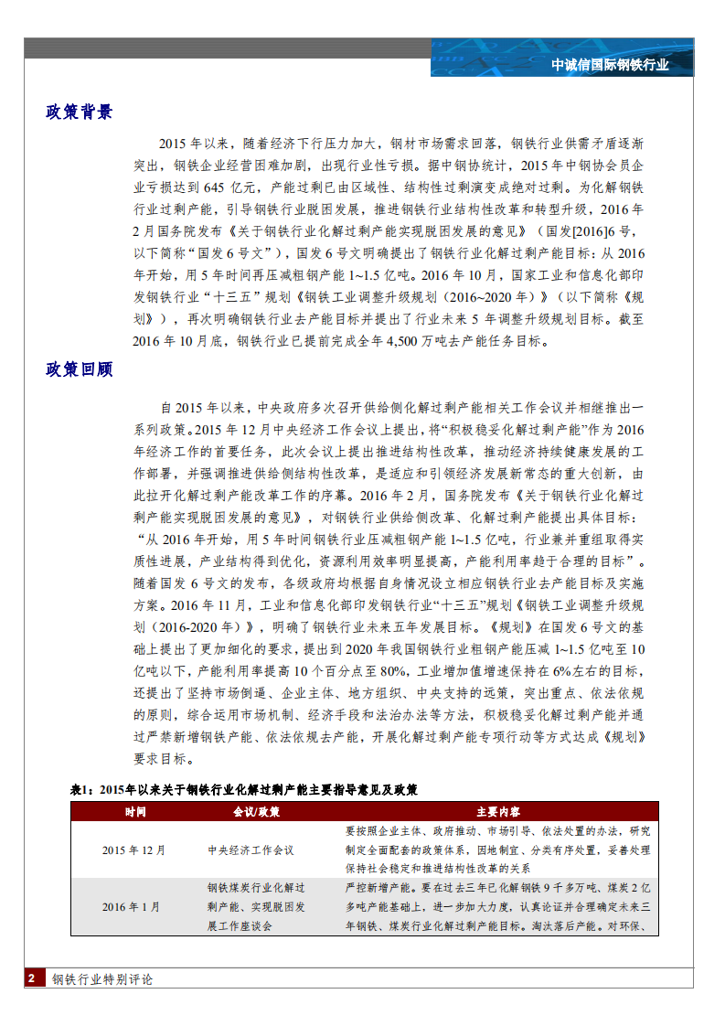 钢铁行业特别评论.pdf 第2页
