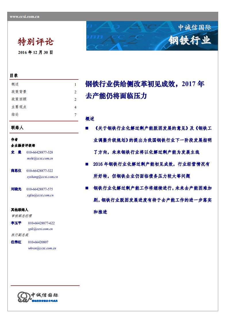 钢铁行业特别评论.pdf 第1页