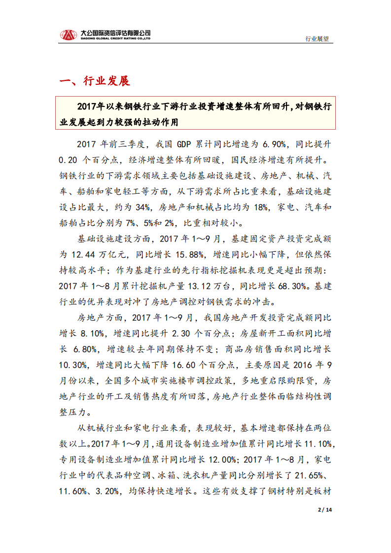 钢铁行业信用风险报告.pdf 第2页