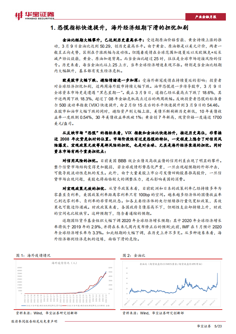 钢铁行业专题报告：海外经济面临短期下滑风险，关注对国内钢铁冲击.pdf 第5页