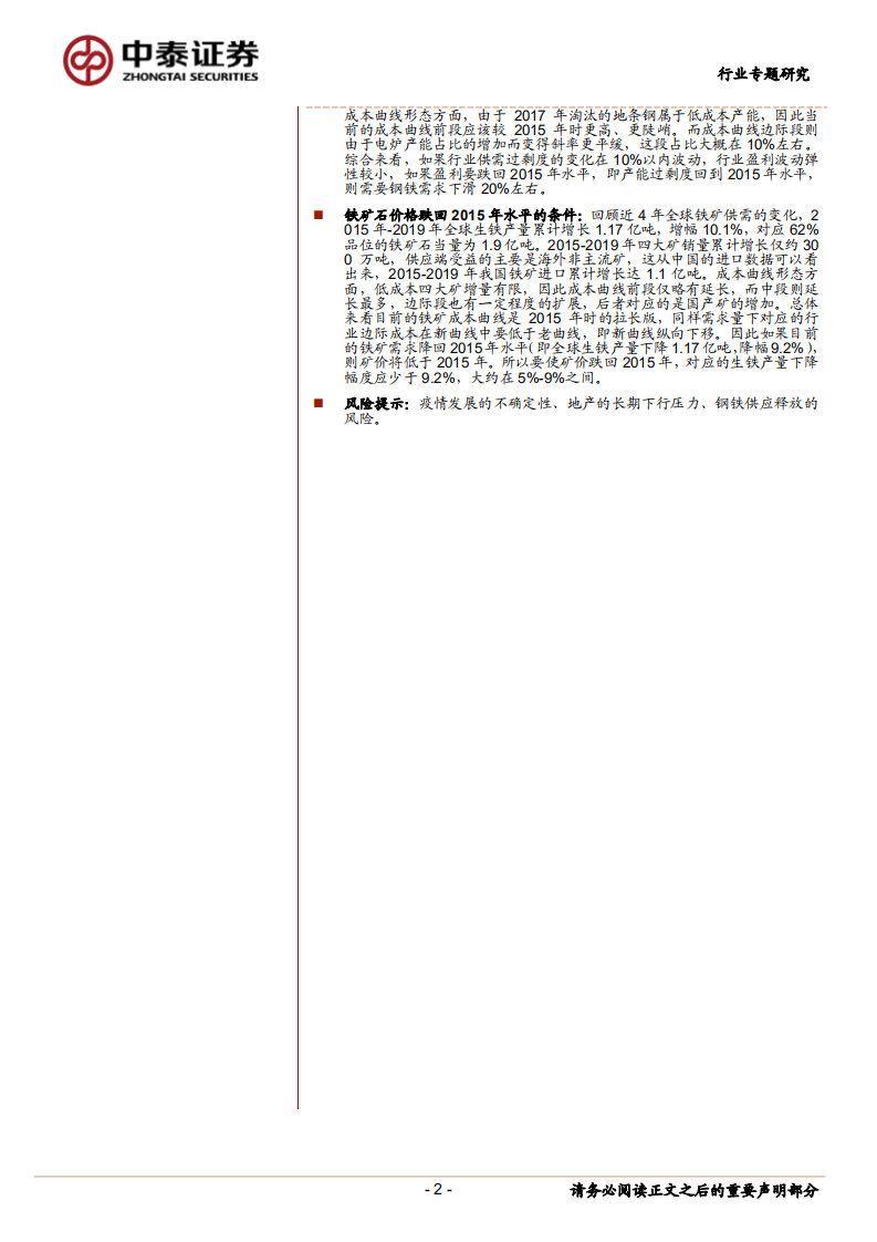 钢铁行业专题研究：积重难返&mdash;&mdash;次贷危机复盘与启示.pdf 第2页