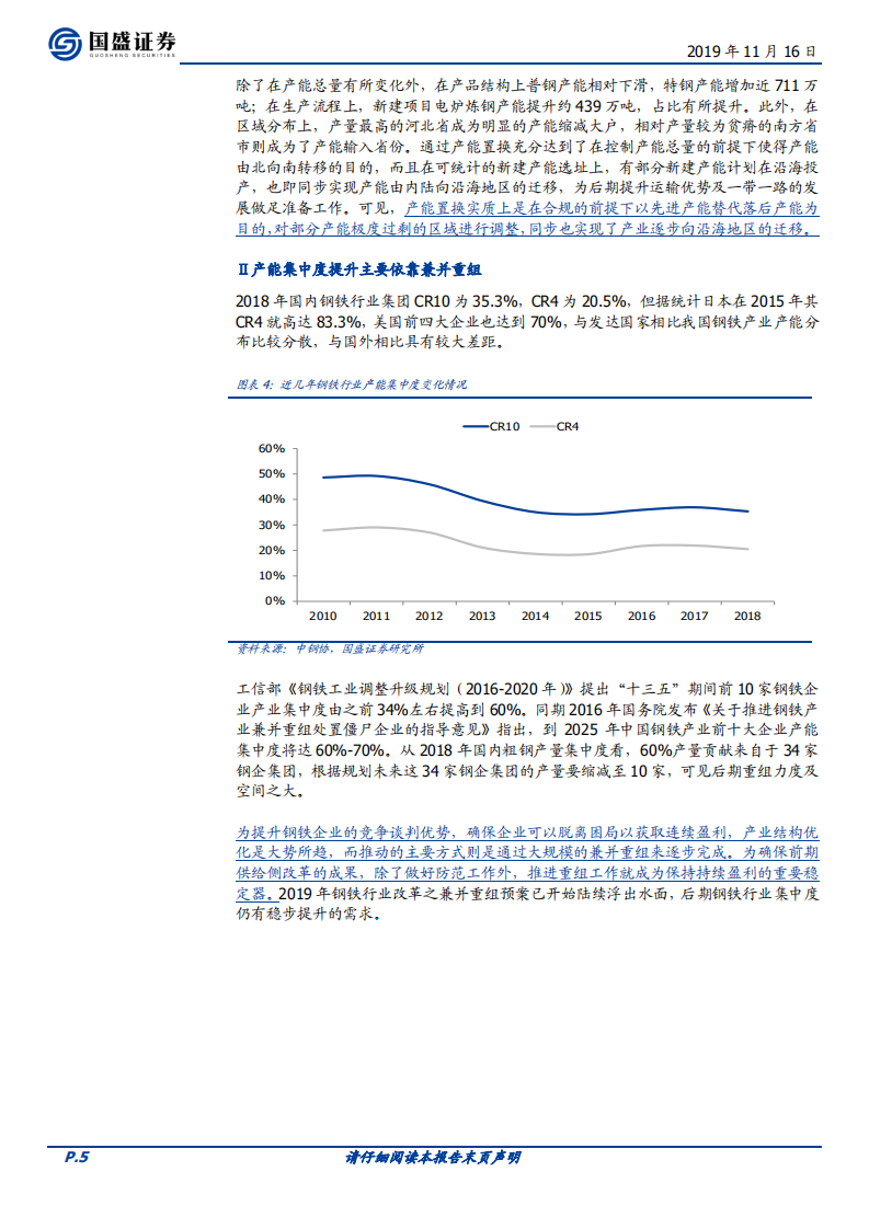 钢铁行业专题研究：兼并重组专题：改革正当时，不进则退.pdf 第5页