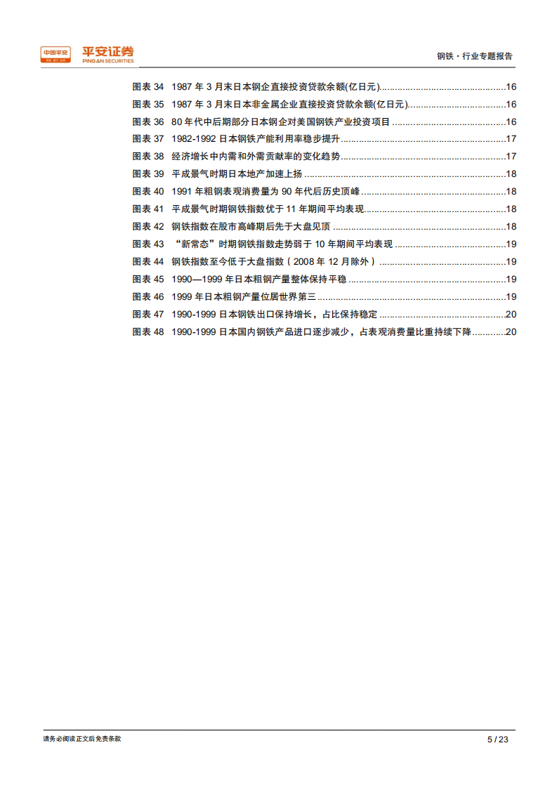 钢铁行业转型升级专题：中日对比，花相似、人不同，该向何处去？.pdf 第5页