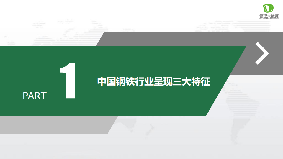 新常态下中国钢铁行业的转型升级分析.pdf 第3页