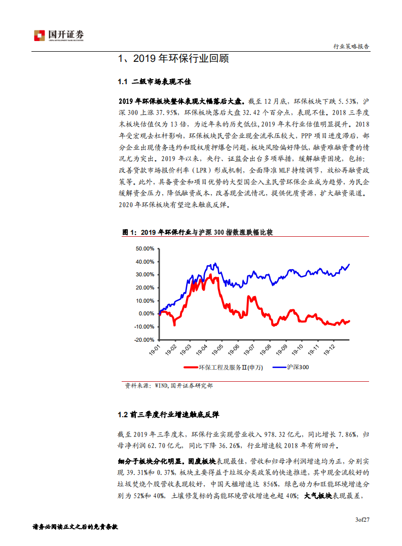 2020年环保行业投资策略：长江保护 垃圾分类构筑市场新机遇.pdf 第4页