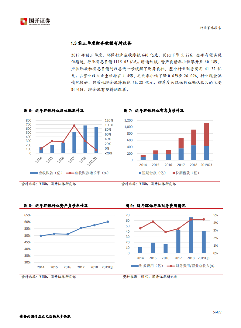 2020年环保行业投资策略：长江保护 垃圾分类构筑市场新机遇.pdf 第6页