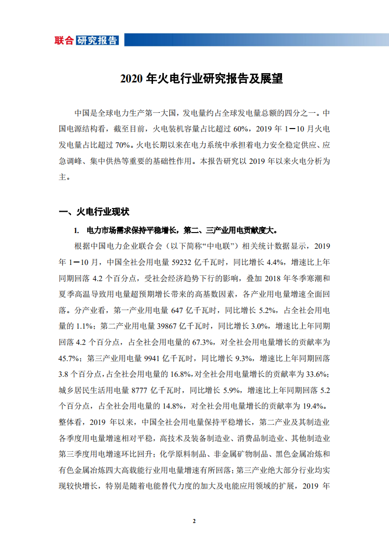 2020年火电行业研究报告及展望.pdf 第2页