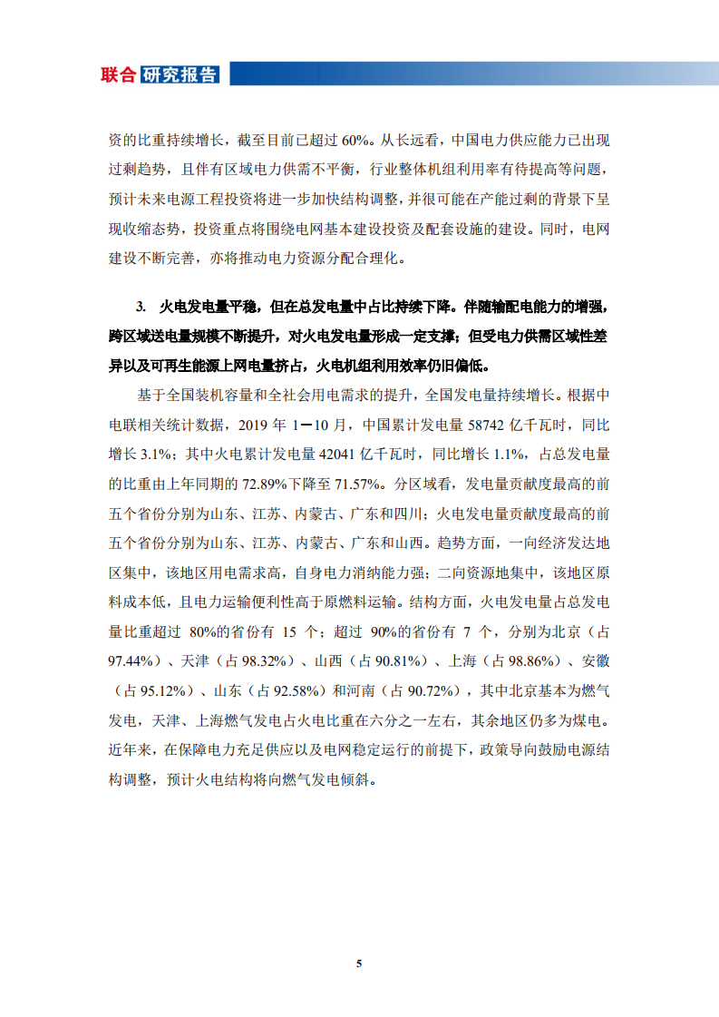 2020年火电行业研究报告及展望.pdf 第5页