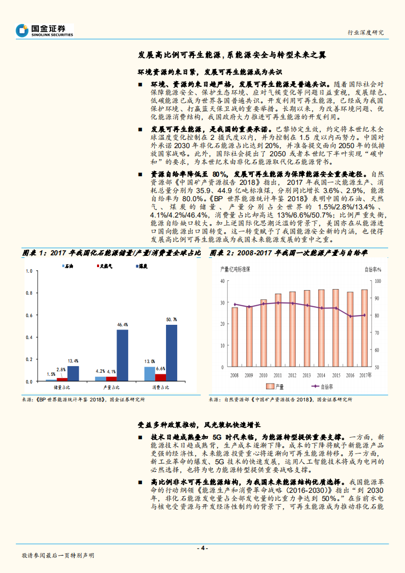 电力、煤气及水等公用事业行业研究：调峰与储能并济，迎接高比例可再生电力时代.pdf 第4页