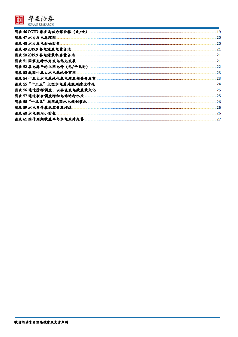 电力行业2020年度策略报告：火电拐点已至，配火正当时.pdf 第4页