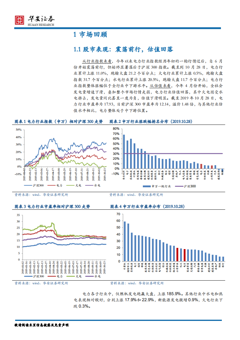电力行业2020年度策略报告：火电拐点已至，配火正当时.pdf 第5页