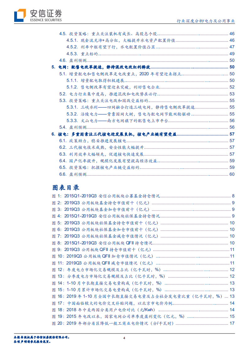 电力行业2020年度投资策略：火电估值底部，水电强者恒强.pdf 第4页