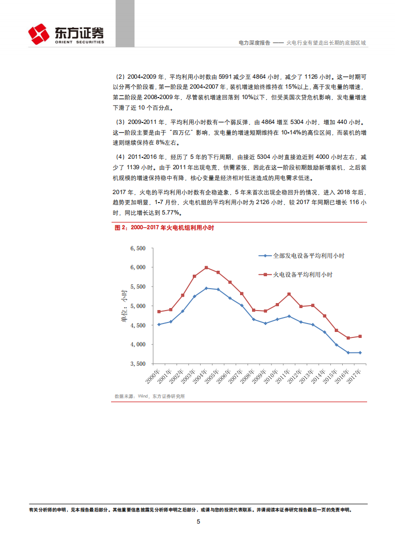 电力行业深度报告：火电行业有望走出长期的底部区域.pdf 第5页