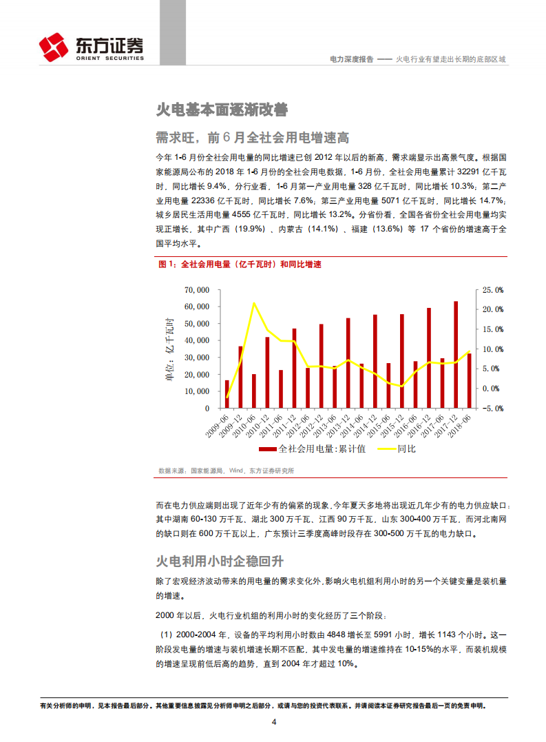 电力行业深度报告：火电行业有望走出长期的底部区域.pdf 第4页