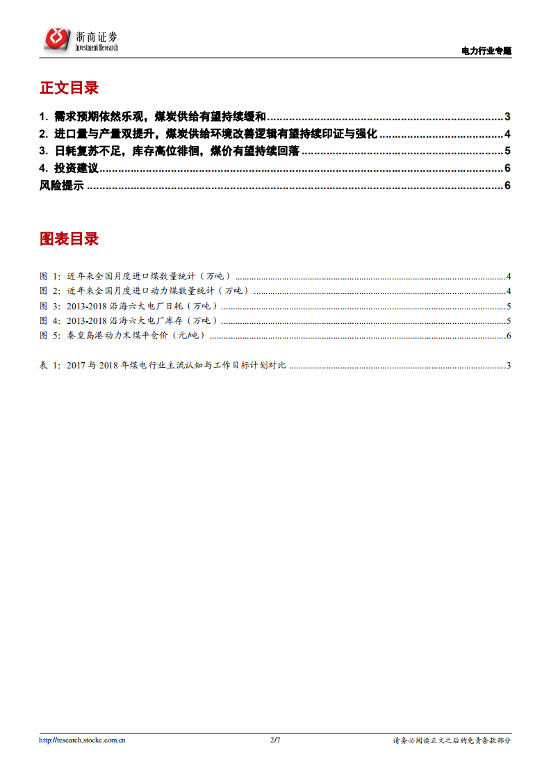 电力行业系列报告（4）：需求预期依然乐观，有助煤价回归合理区间.pdf 第2页